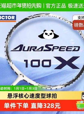 VICTOR威克多汤尤杯纪念款熊猫色羽毛球拍胜利神速ARS-100X TUC