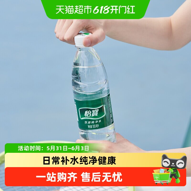 【超级桶】怡宝饮用纯净水非矿泉水555ml*24瓶/箱*2箱48瓶