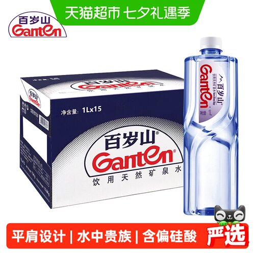 Ganten百岁山偏硅酸矿泉水家用