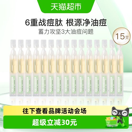 夸迪战痘次抛2.0水杨酸精华15支