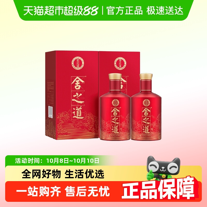 舍得白酒舍之道特醇50度500ml*2瓶浓香型纯粮酒水礼盒送礼
