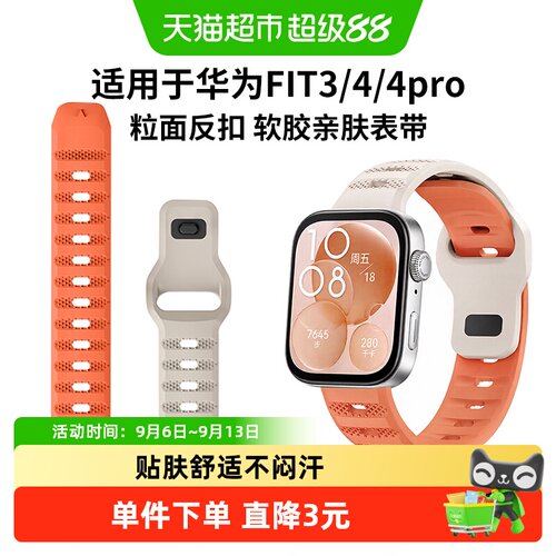 表带哥华为手表FIT粒面硅胶表带