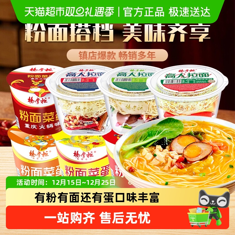 杨掌柜粉面菜蛋高人拉面泡面