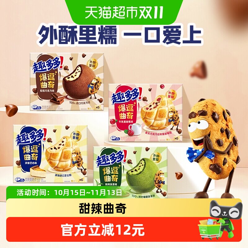 趣多多多口味豆豆曲奇