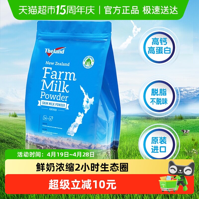 【进口】新西兰纽仕兰脱脂奶粉（调制乳粉）高钙早餐冲泡