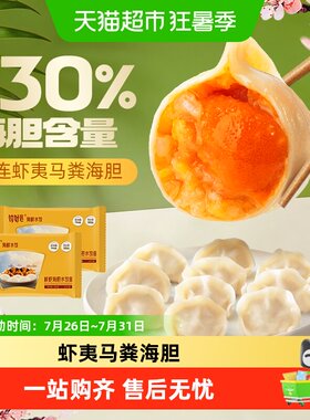 饺好运4重优质蛋白手工海胆水饺
