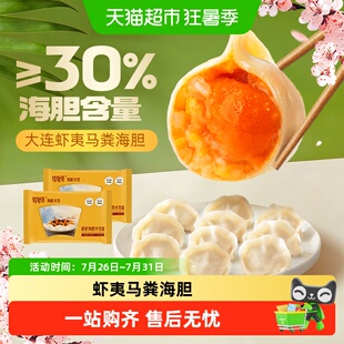 饺好运海胆水饺海参三鲜小龙虾鲅鱼蟹黄饺子手工包制皮薄馅大