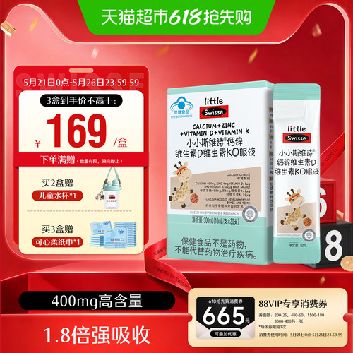 Swisse斯维诗儿童液体钙蓝帽认证