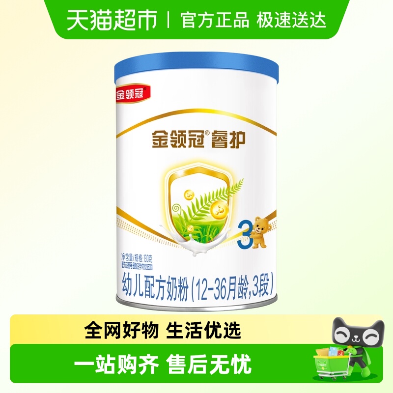 金领冠睿护3段进口配方奶粉