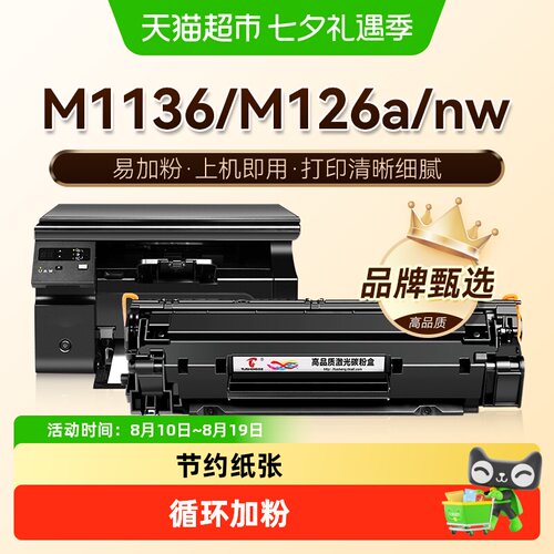 图盛惠普M1136MFP打印机