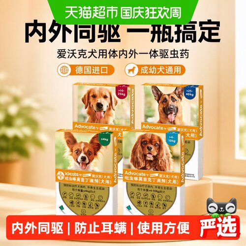 爱沃克德国体内外驱虫滴剂广谱