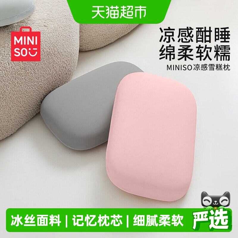 名创优品冰丝枕头透气侧睡护颈椎图片