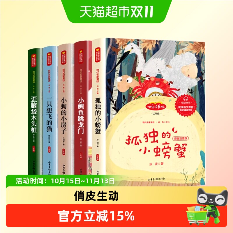 小鲤鱼跳龙门二年级快乐读书吧注音版一只想飞的猫学生课外阅读书