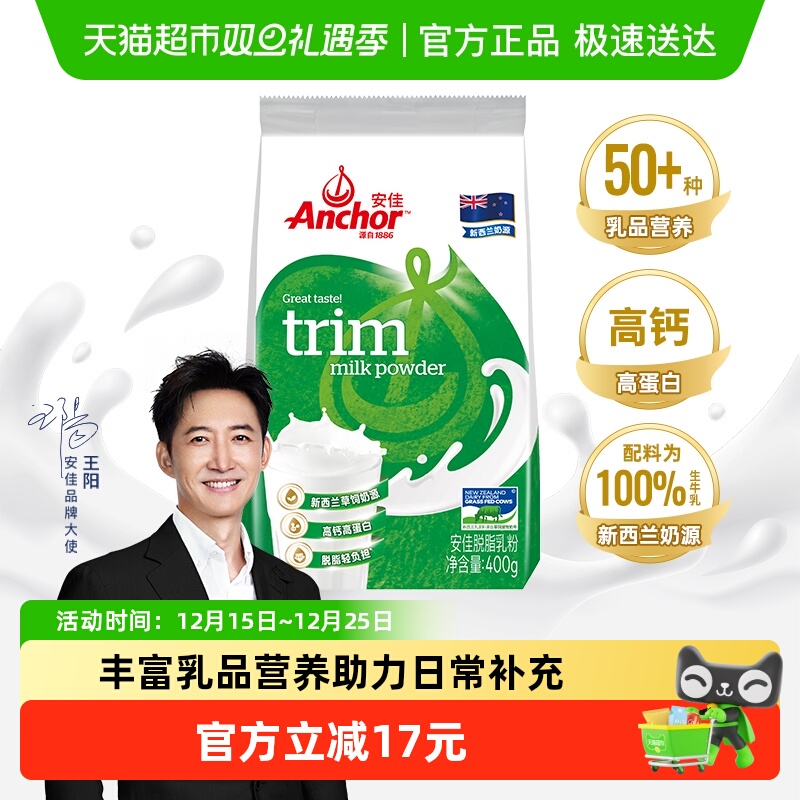 【进口】安佳高钙脱脂青少年奶粉成人学生儿童中老年全家营养奶粉