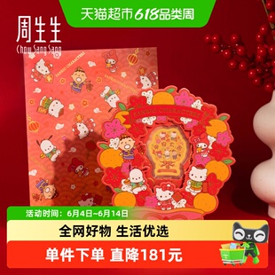周生生Au999.9黄金三丽鸥家族Hello Kitty平安大吉贺年金片95633D