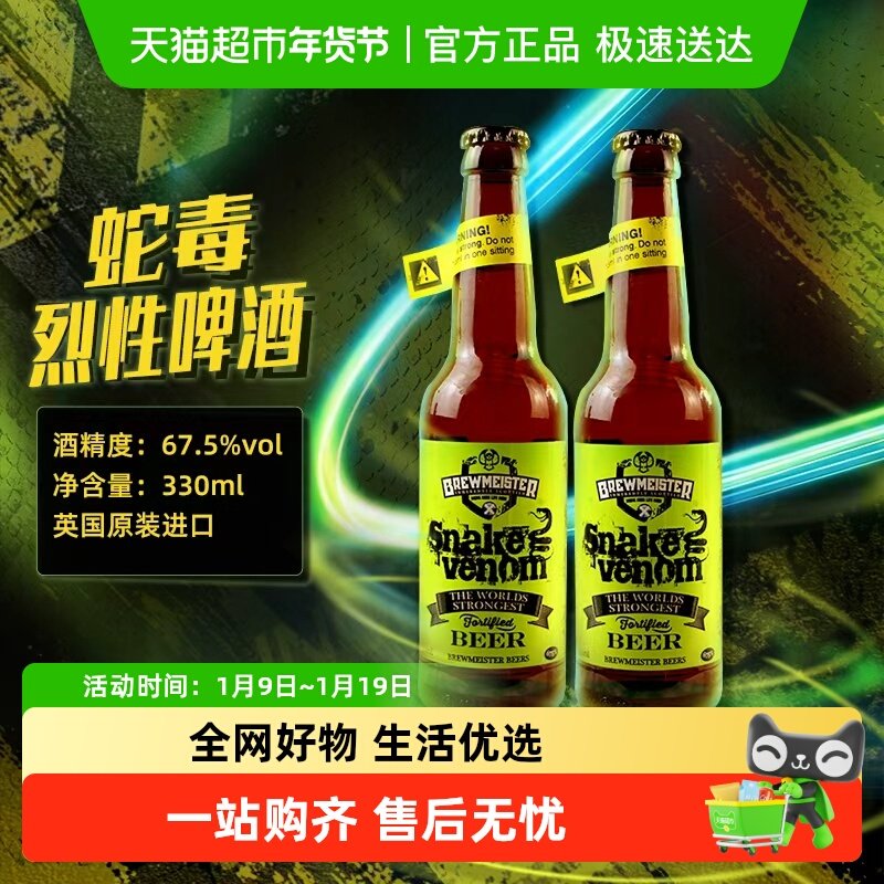蛇毒BREWMEISTER/布瑞美斯特蛇毒啤酒67.5度烈性蛇毒英国原装进口