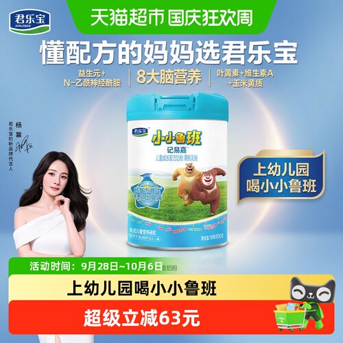 君乐宝4段小小鲁班800g×1罐DHA