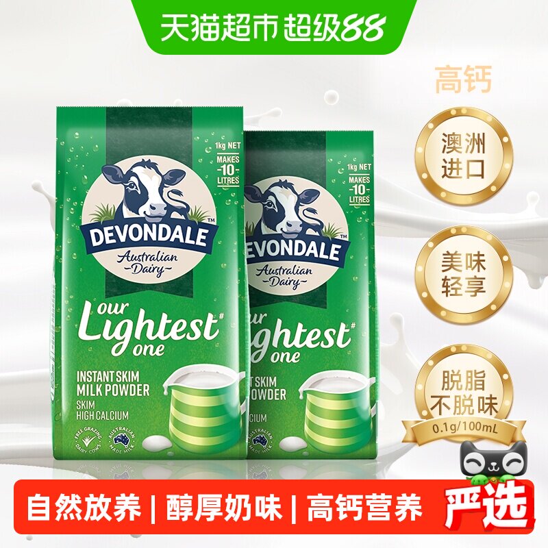 Devondale/德运脱脂牛奶粉1kg*2袋早餐冲饮成人学生老人澳洲进口