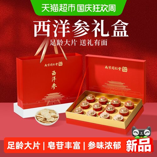 中秋节礼品西洋参礼盒滋补养生品