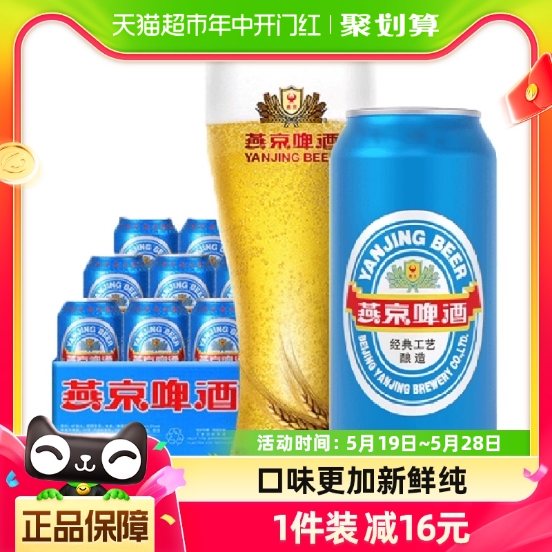 官方正品燕京11度经典蓝听啤酒