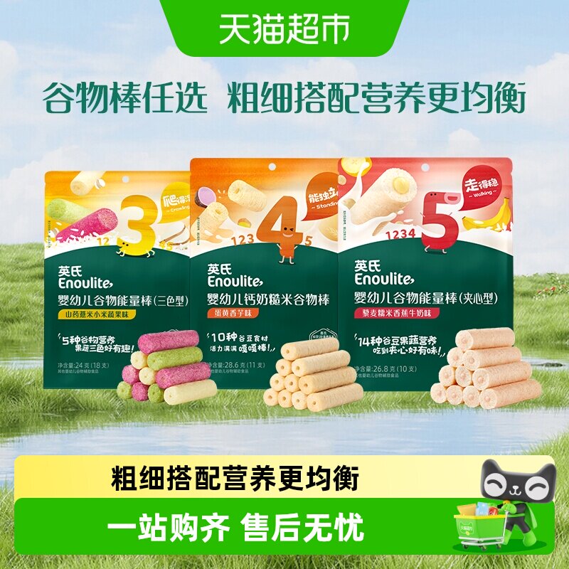 任选3件英氏婴幼儿谷物能量棒宝宝饼干米果棒儿童零食