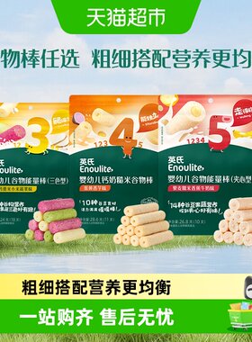 英氏婴幼儿谷物能量棒健康美味