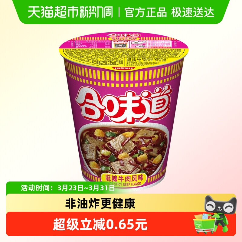 NISSIN/日清合味道麻辣牛肉方便面75g免煮3分钟美味汤浓面劲道