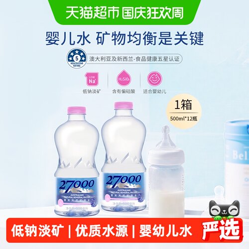 27000澳洲进口矿泉水