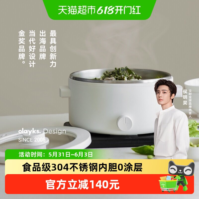 olayks立时不锈钢电火锅一人食电煮锅家用多功能宿舍学生小电锅2L