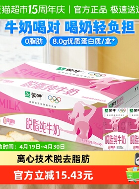 【百亿补贴】蒙牛脱脂纯牛奶250ml*24盒优质乳蛋白学养早餐
