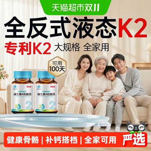 亚西亚维生素K2科学补钙