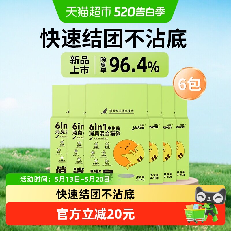 【下拉淘金币享优惠】怡亲豆腐猫砂混合茶多酚绿茶6合1生物酶膨润