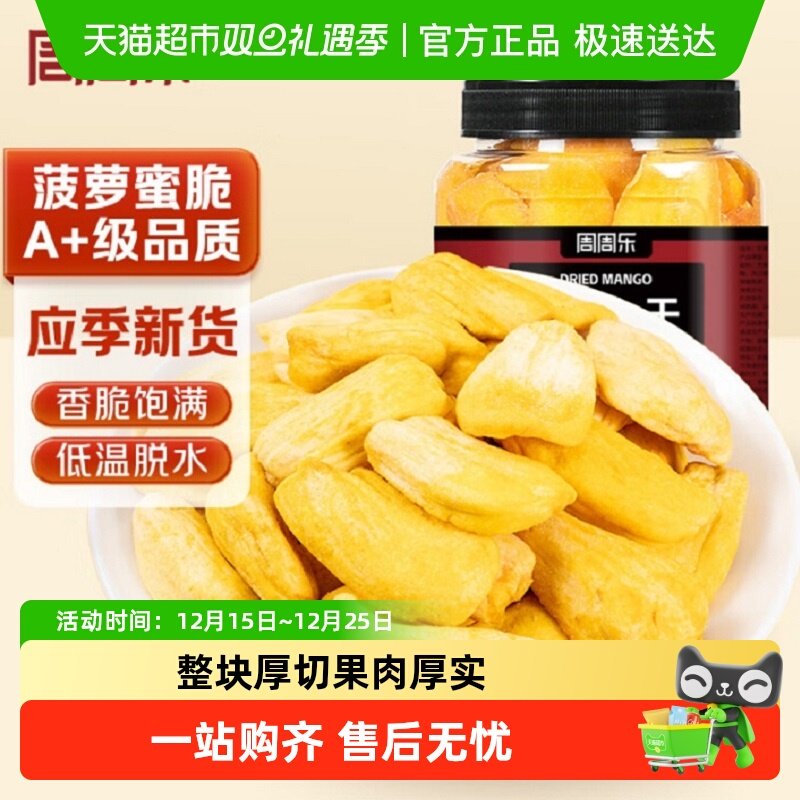 周周乐菠萝蜜干越南进口菠萝蜜蜜饯果干办公室休闲零食水果干