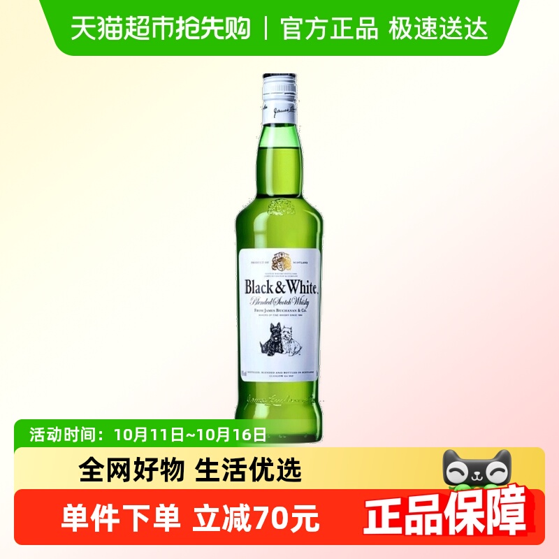 Black&White黑白狗调配威士忌苏格兰700ml原装进口洋酒正品行货