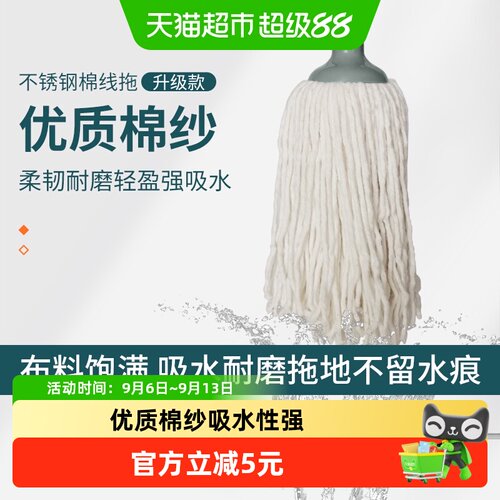 美宝琳棉线拖把老式家用拖地1把