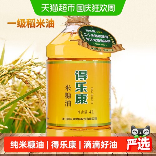 得乐康一级米糠油均衡谷维素少烟