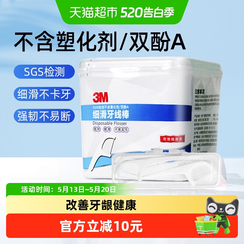 3M牙线棒细滑牙线牙齿牙缝护理清洁剔牙线牙签超细双线薄荷家庭装