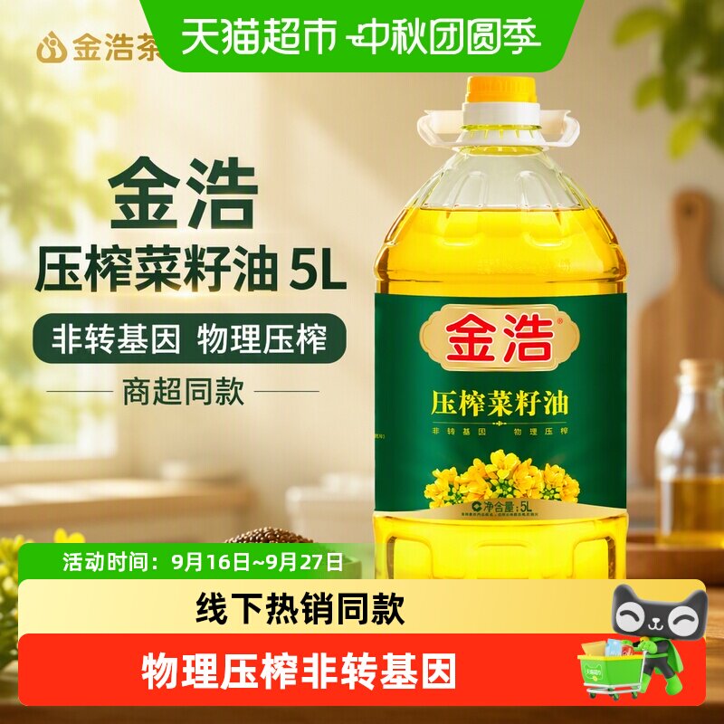 金浩物理压榨非转基因菜籽油5L图片