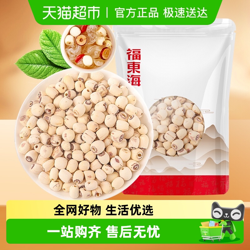 福东海莲子湘潭去芯磨皮