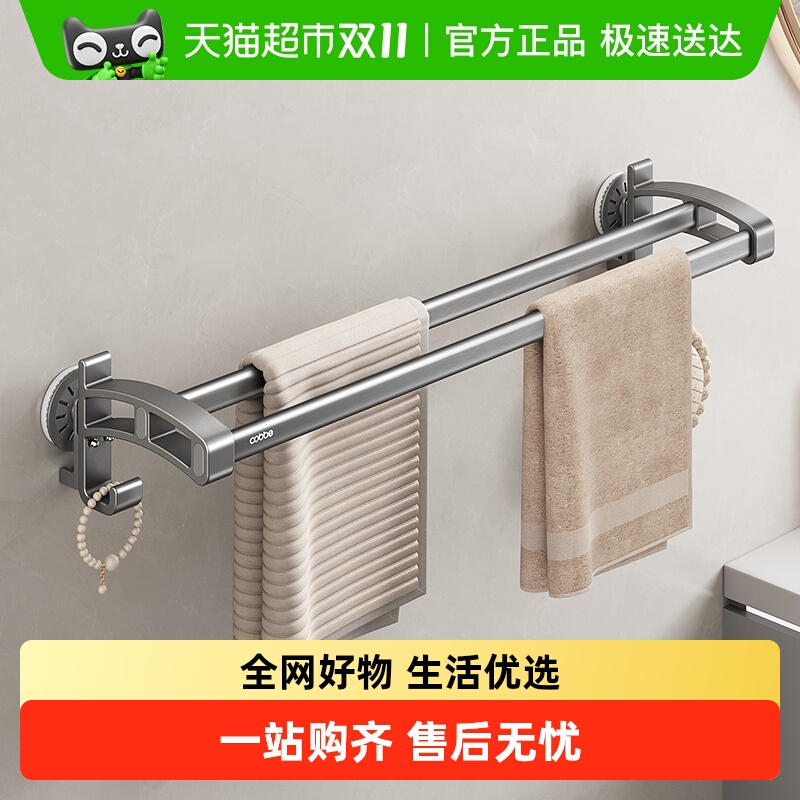 卡贝吸盘卫生间免打孔单杆毛巾架