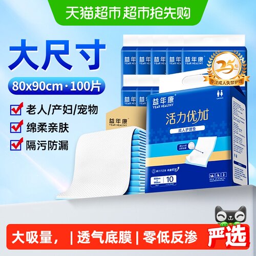 益年康优加成人护理垫80*90cm