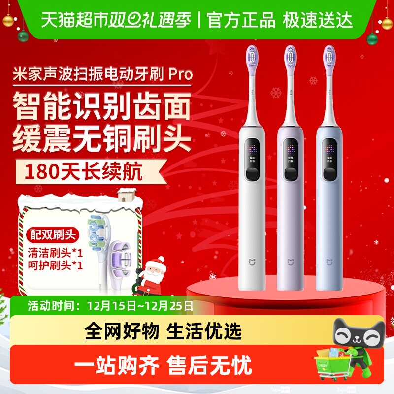 米家声波扫振电动牙刷Pro爱牙日