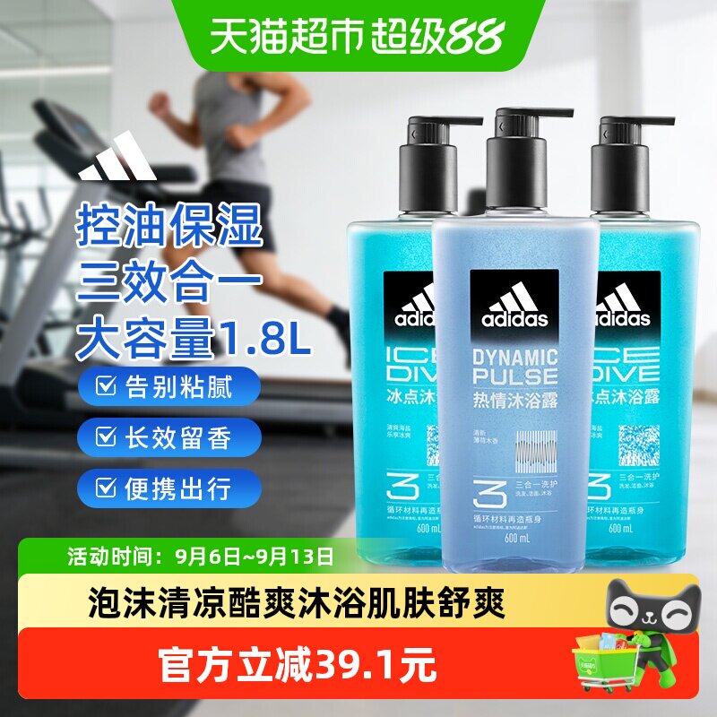 阿迪达斯Adidas男士沐浴洗发水洗面奶三合一 冰点热情沐浴露1.8kg