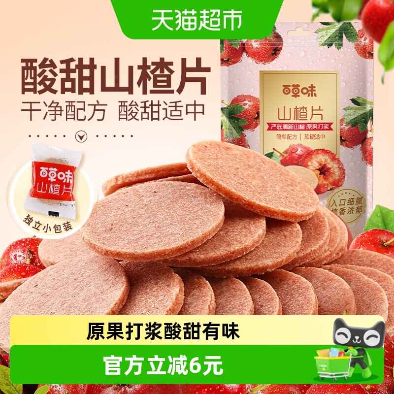 百草味山楂片山楂制品208g*5开胃怀旧休闲零食办公室零食小吃