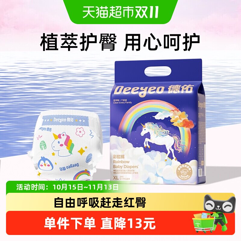【下拉领补贴】德佑婴儿拉拉裤超薄透气全尺码尿不湿男女宝宝