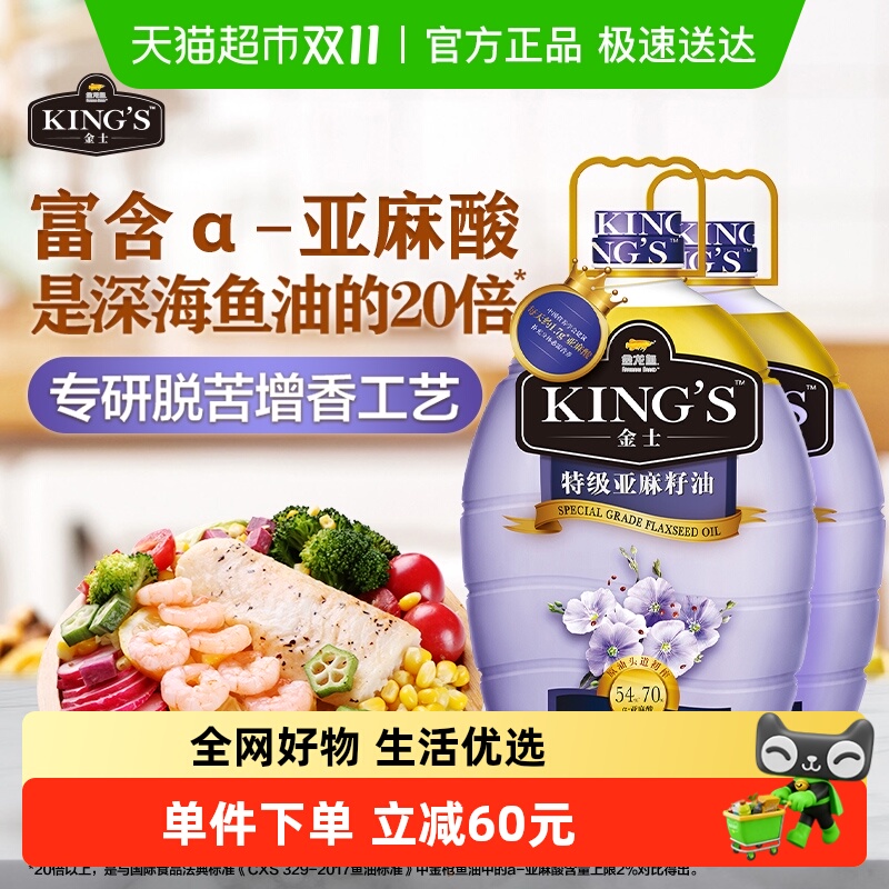 金龙鱼KING'S特级亚麻籽油