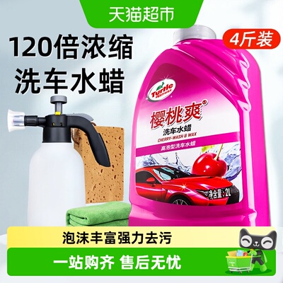 TurtleWax洗车液水蜡高泡去污