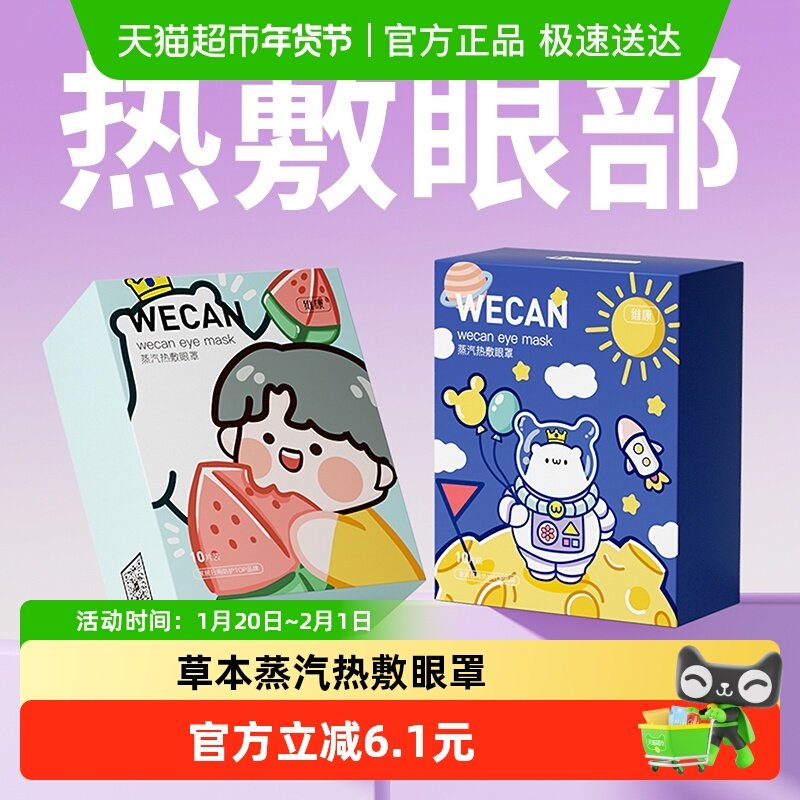 蒸汽眼罩热敷缓解眼部疲惫睡眠遮光发加热眼贴蒸气罩热敷助眠,居家日用,蒸汽眼罩,淘宝优惠券,粉丝福利购,淘宝优惠卷