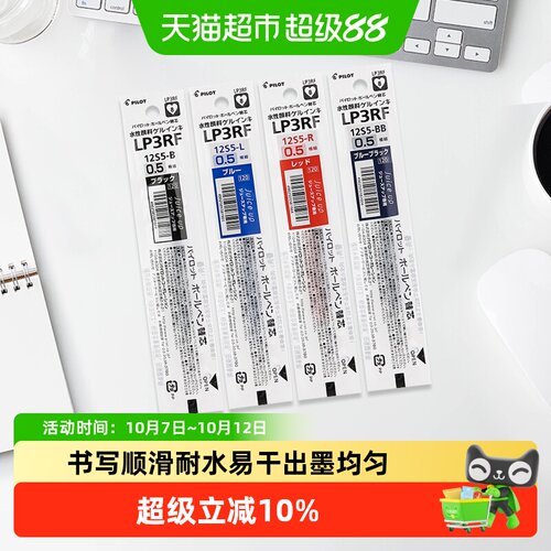 PILOT百乐0.5mm中性笔替芯笔芯
