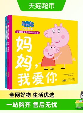 小猪佩奇亲情感知绘本 爸爸,我爱你儿童早教启蒙绘本故事书